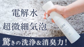 【純水99.83％なのに】汚れ・臭いが面白いほど落ちる！魔法のスプレー“GBW”