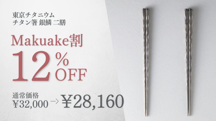 魚の旨みを逃さず摘みやすい。軽量20gで毎日の食事を格上げする一生