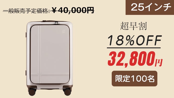 旅好きが、最後に選ぶ一台【旅楽スーツケース】スムーズな移動