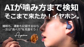 プロ現場で鍛えた通話品質。咀嚼まで測れるAIスマートイヤホン《Apero》