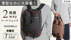 通勤がもっと快適に！【7つのポケットで小物も整頓】軽くて丈夫な帆布ビジネスバッグ