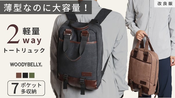 通勤がもっと快適に！【7つのポケットで小物も整頓】軽くて丈夫な帆布ビジネスバッグ