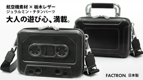 航空機素材と栃木レザーのミニバッグ第2弾。一枚革の立体成型。コンパクトで大容量