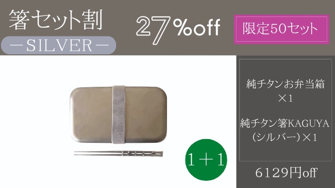 1箱❣️チタン❣️銀粒混ぜてもＯＫ❣️2箱36999円 一生モノの純チタン製シリーズ第30弾「お弁当箱」～無骨にして精巧