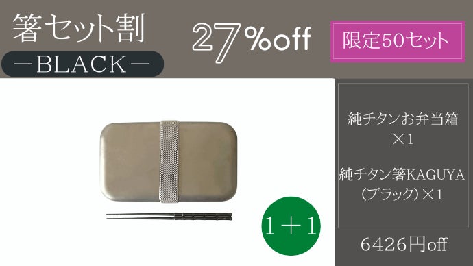 一生モノの純チタン製シリーズ第30弾「お弁当箱」～無骨にして精巧