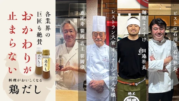 【おかわりがもっと聞こえる食卓に！】料理がおいしくなる 鶏だし