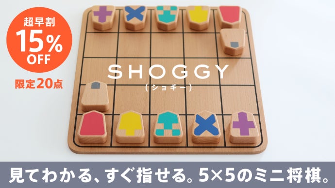 将棋ルールで挫折しない！駒の模様で動きがわかる、親子でハマる新感覚