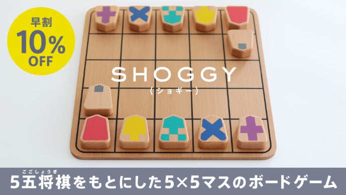 将棋ルールで挫折しない！駒の模様で動きがわかる、親子でハマる新感覚