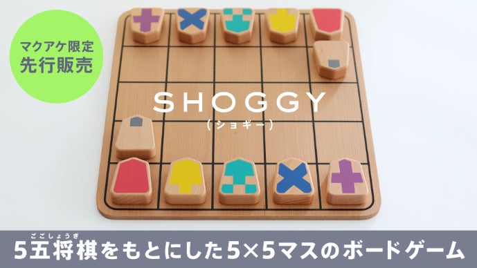 将棋ルールで挫折しない！駒の模様で動きがわかる、親子でハマる新感覚