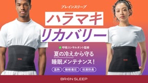 コア温熱×着圧で寝ながら集中ケア！ハラマキ リカバリー｜ブレインスリープ