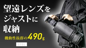 【無駄なし・スッキリ・雨にも強い】撮影の可能性を広げる軽量カメラバッグ