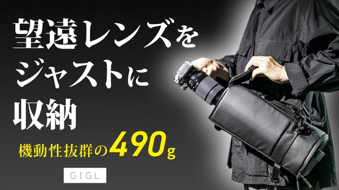 【無駄なし・スッキリ・雨にも強い】撮影の可能性を広げる軽量カメラバッグ