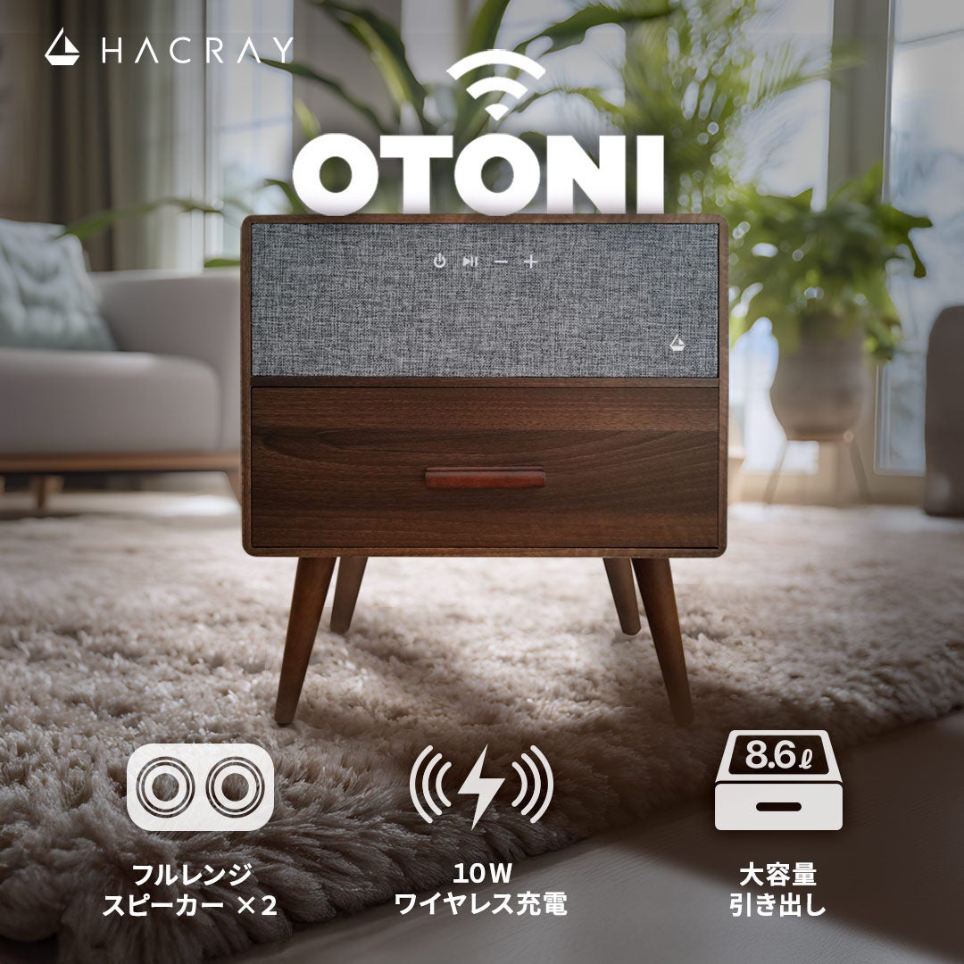 30W高音質スピーカー×無線充電×収納＞をひとつに、暮らしを整える