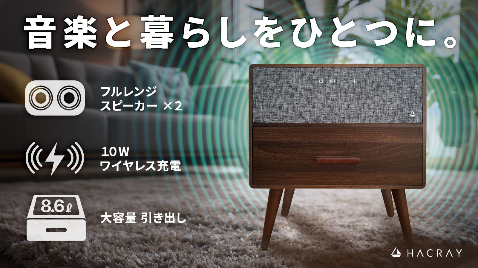 【サイドテーブルスピーカー】Otoni Table Speaker|30W充電 30W高音質スピーカー×無線充電×収納＞をひとつに、暮らしを