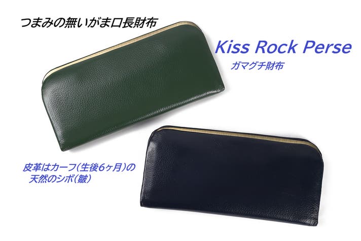 つまみの無いがま口本革長財布｜マクアケ - アタラシイものや