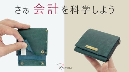 工業デザイナーが考案ハイテク時短財布|小さく.薄く.速く.そして広く全 