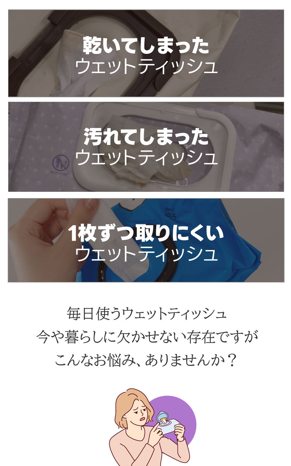 指で「開けて・取って・閉じる」ウェットティッシュの潤いをキープ