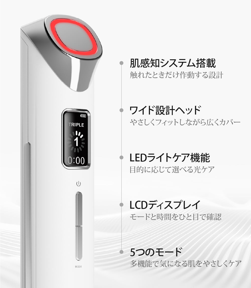 EMS×高周波×振動】 肌に合わせて選べる5モードの新習慣