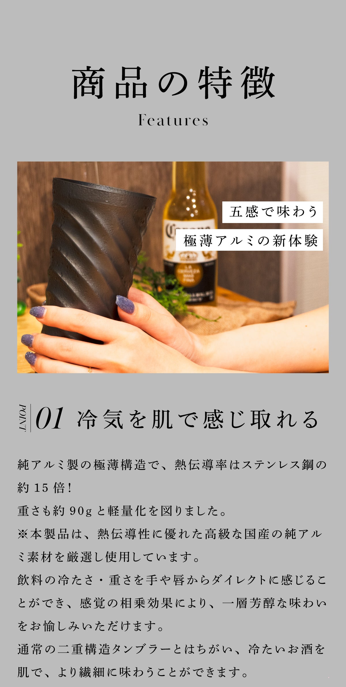 冷たいお酒専用タンブラー】冷気・飲み口・デザインを楽しむ極上