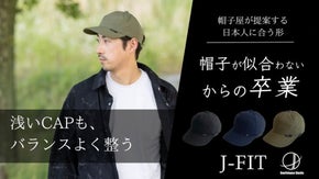 頭が大きくても似合ってしまうローキャップ（浅い帽子）！匠の11枚剥構造