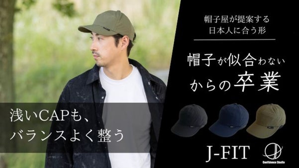 頭が大きくても似合ってしまうローキャップ（浅い帽子）！匠の11枚剥構造