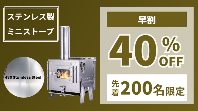 10秒組み立て！アウトドア専用薪ストーブ【Shuhu（シュフ