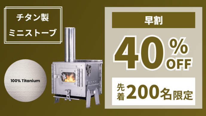 10秒組み立て！アウトドア専用薪ストーブ【Shuhu（シュフ