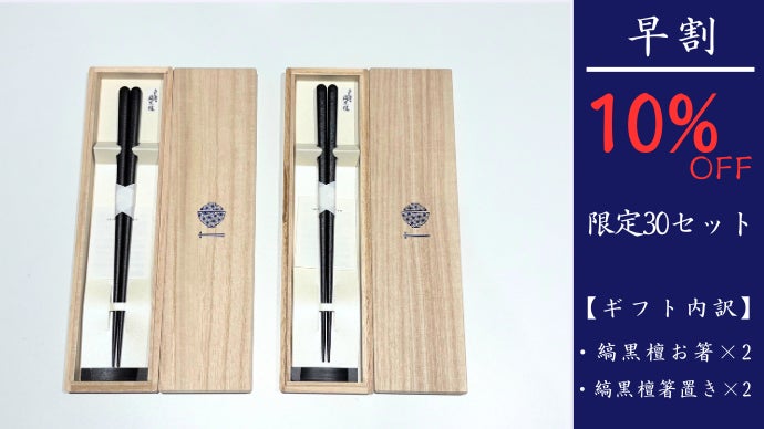 使い込むほど艶めく銘木・縞黒檀。職人技が冴える摺り漆で仕上げた至高