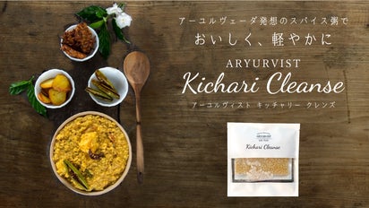 キッチャリークレンズ 7つセット おいしく、軽やかに！スパイス粥「キッチャリー」キットを届けたい