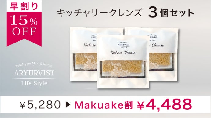 キッチャリークレンズ おいしく、軽やかに！スパイス粥「キッチャリー」キットを届けたい