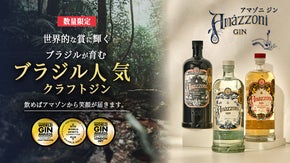 世界的な賞に輝くブラジルの人気クラフトジン。ブラジル、熱帯雨林のボタニカル使用