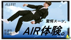 極軽・極ラク。重さも窮屈さも感じない。超心地良い肌触り。植物テックスーツが進化