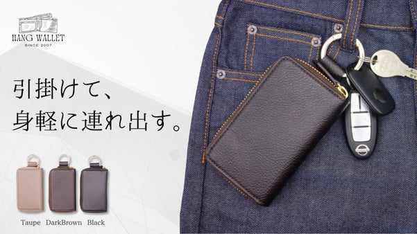 財布はもうポケットに入れない。引っ掛けて連れ出す、手ぶらを叶える拡張型財布