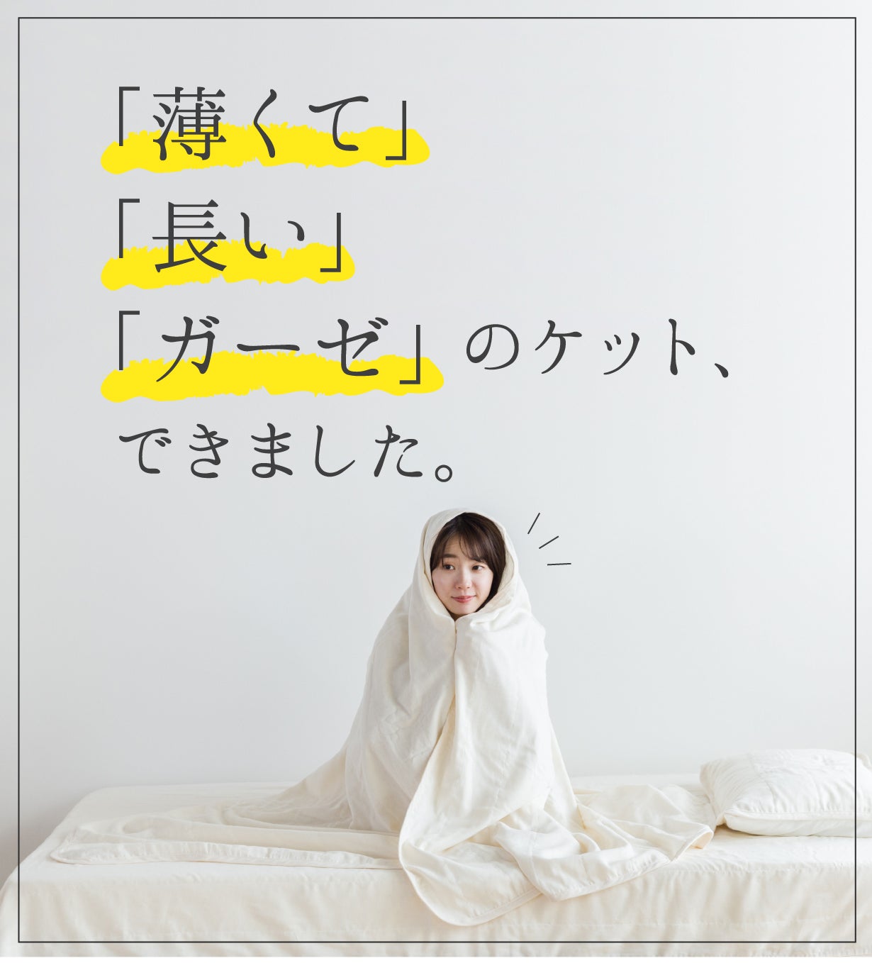 節電の季節にコスト重視の1枚。ムレずに涼しい、薄くて長い日本製