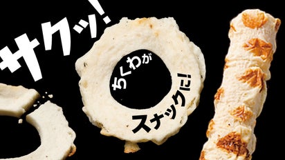 香ばしいちくわが手軽なスナックに！ マルハニチロから「ちくわ