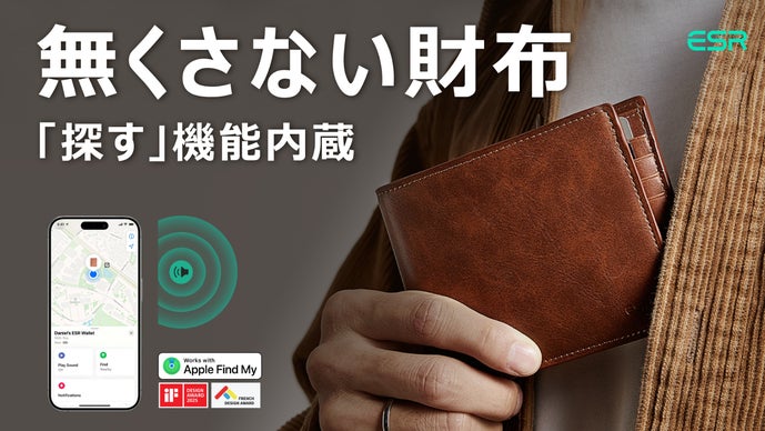 探せて守れるスマート財布｜薄型ｘ大容量ｘRFID機能付き「ESR Wallet」