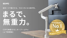 その日の気分でモニターレイアウトを気軽に変更｜理想の位置にピタッと決まる極上体験