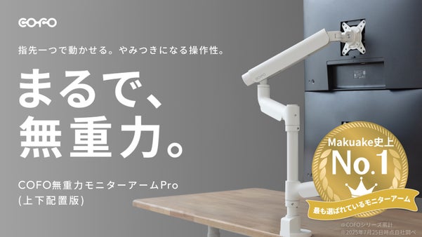 その日の気分でモニターレイアウトを気軽に変更｜理想の位置にピタッと決まる極上体験
