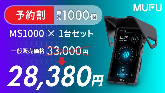 Makuake｜自動でオービス検知！MUFUシリーズ最新作ルートの先が見える