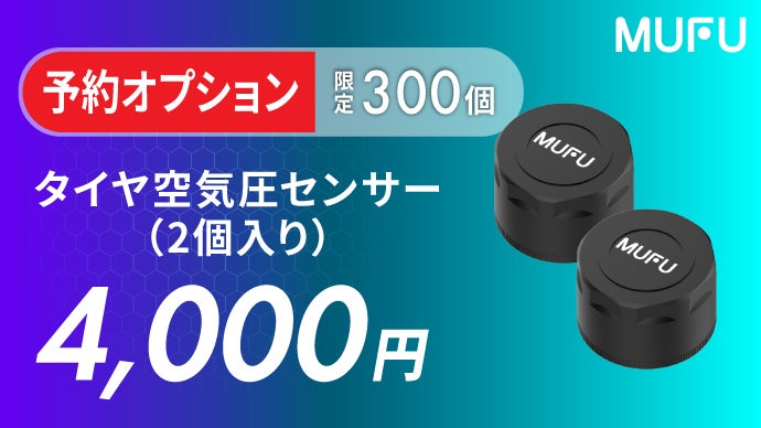 Makuake｜自動でオービス検知！MUFUシリーズ最新作ルートの先が