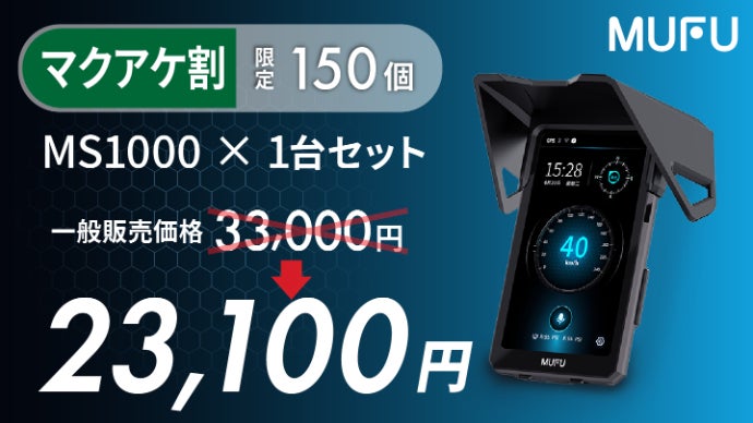 新品バイク用縦型スマートモニターMF-MS1000【未開封】空気圧センサおまけ付 爆発的な人気を誇るMAXWIN×MUFUシリーズ最新作 自動でオービス