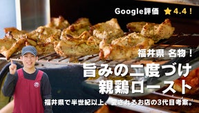 食べてほしい、この食感。老舗3代目が考案する、旨みの”二度づけ”｜親鶏ロースト
