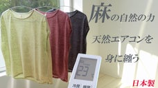 まるでエアコンのような機能性。通気性、接触冷感、吸水速乾を備えた麻のプルオーバー