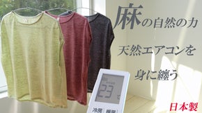 まるでエアコンのような機能性。通気性、接触冷感、吸水速乾を備えた麻のプルオーバー