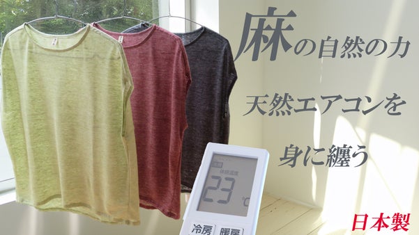 まるでエアコンのような機能性。通気性、接触冷感、吸水速乾を備えた麻のプルオーバー