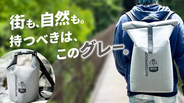 【防水・砂に強い】詰めて放り込める。”まるごとチューブ構造”