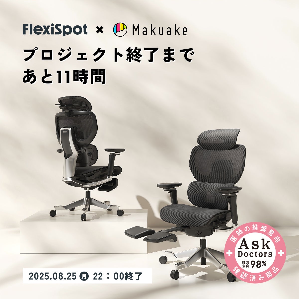 Makuake｜フレキシブルに応えるチェア | FlexiSpot・C7 Morpher 実行者