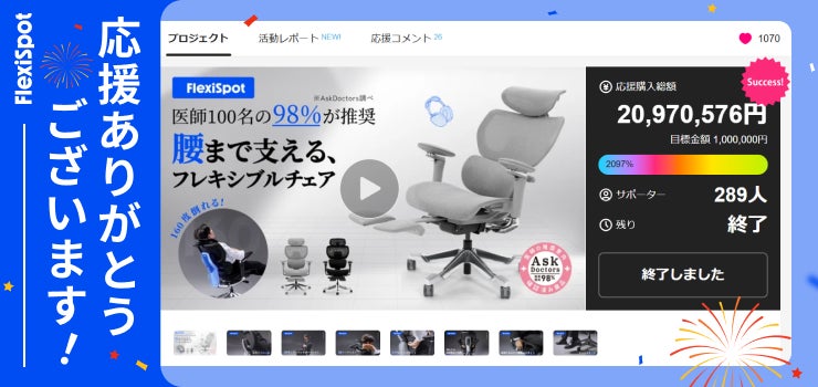 Makuake｜フレキシブルに応えるチェア | FlexiSpot・C7 Morpher 実行者