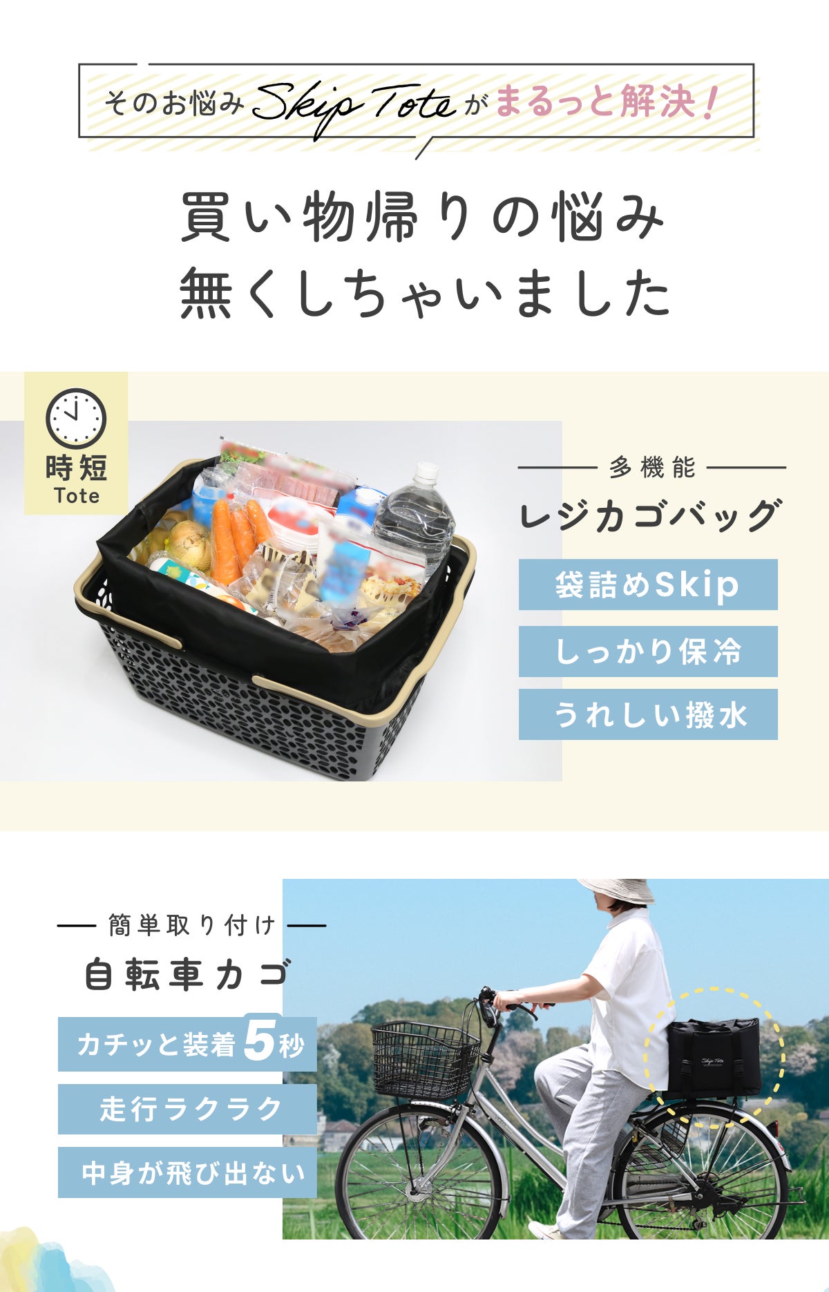 袋づめの手間、ゼロへ!レジカゴから 袋づめの手間、ゼロへ!レジカゴから