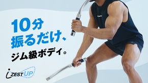 初心者も上級者も、選べるレベルで理想のカラダへ。おうちがジムになるZ-ROPE+